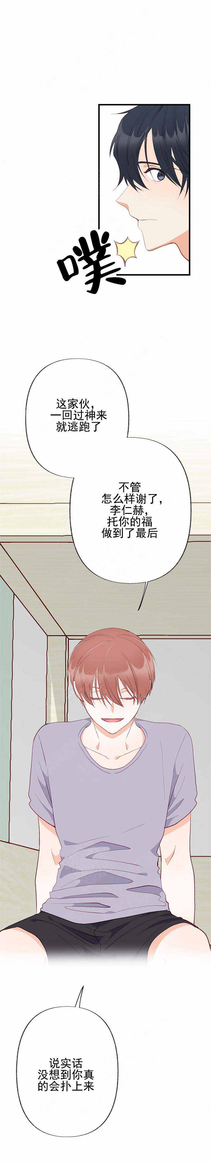 混乱欲望漫画,第8话2图