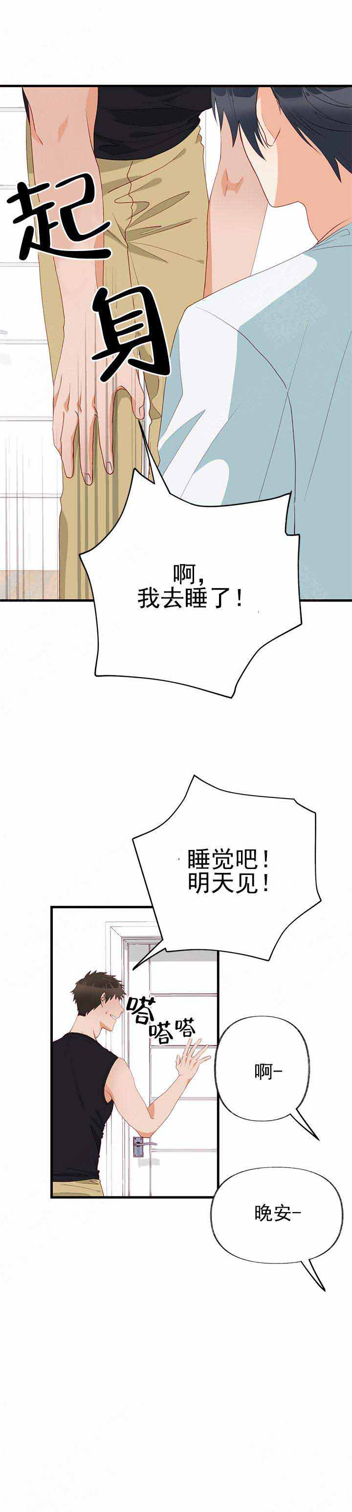 混乱欲望漫画,第8话1图