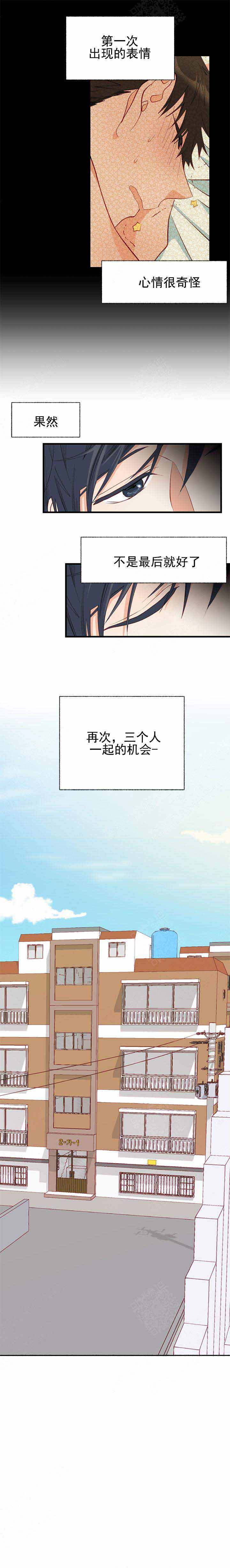 混乱欲望漫画,第8话5图