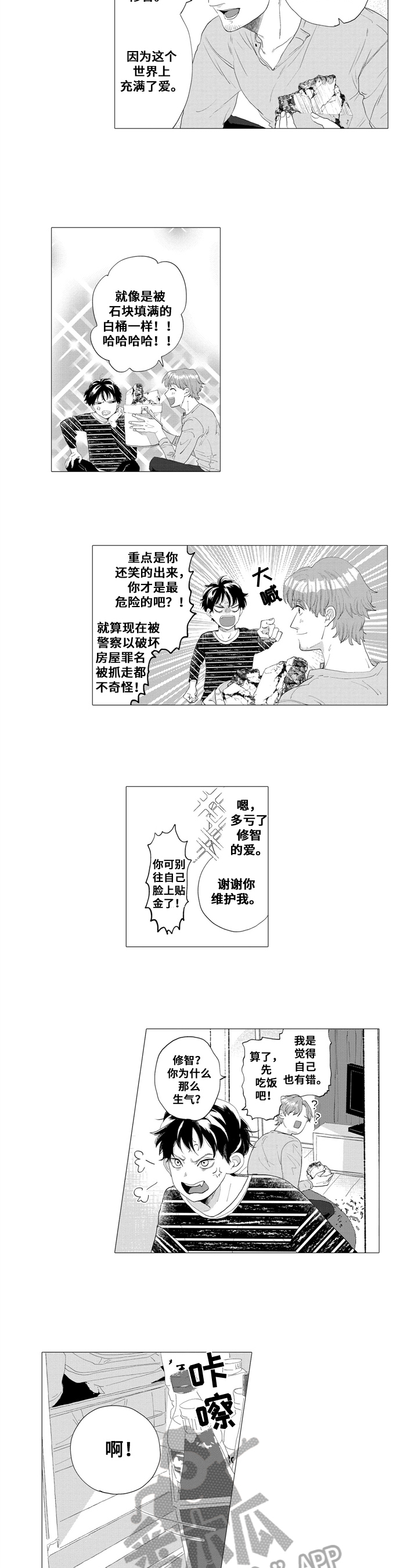 亲爱的邻居漫画,第6章：惊醒2图