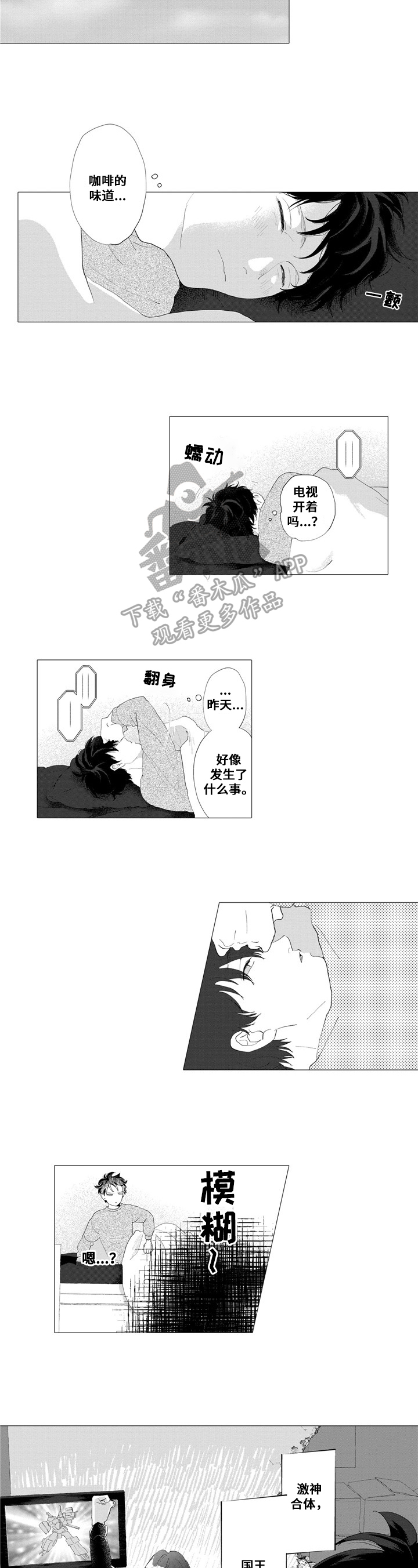 亲爱的邻居漫画,第6章：惊醒1图