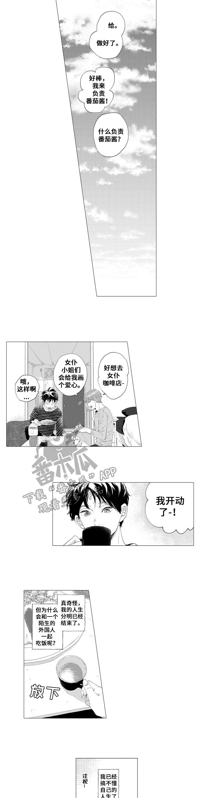 亲爱的邻居漫画,第6章：惊醒4图