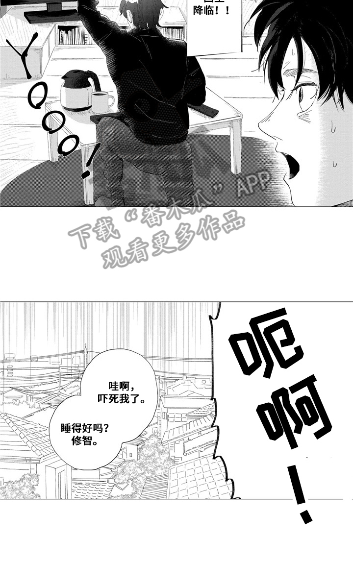 亲爱的邻居漫画,第6章：惊醒2图