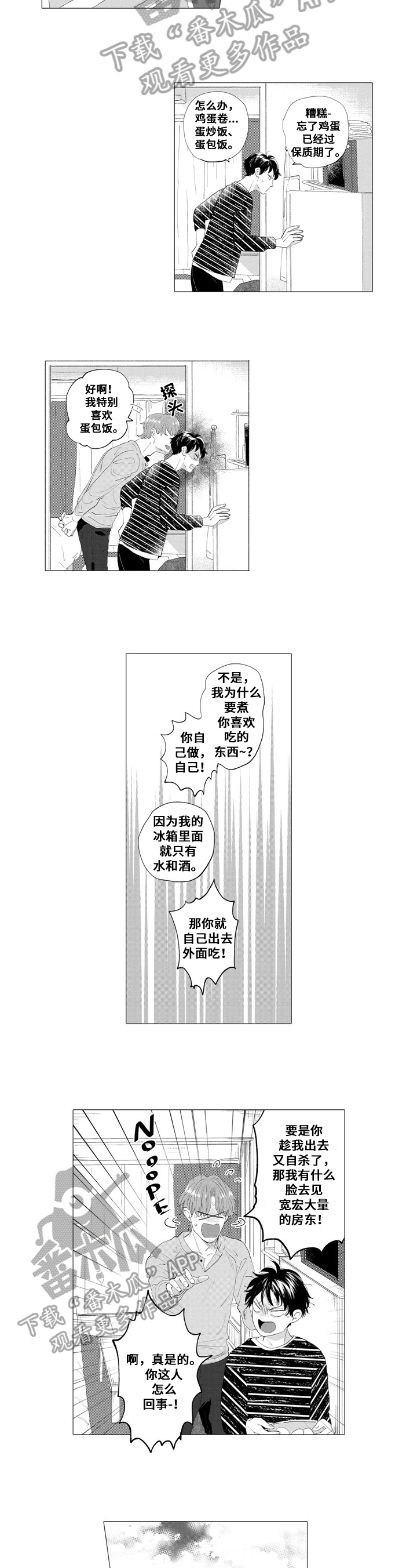 亲爱的邻居漫画,第6章：惊醒3图