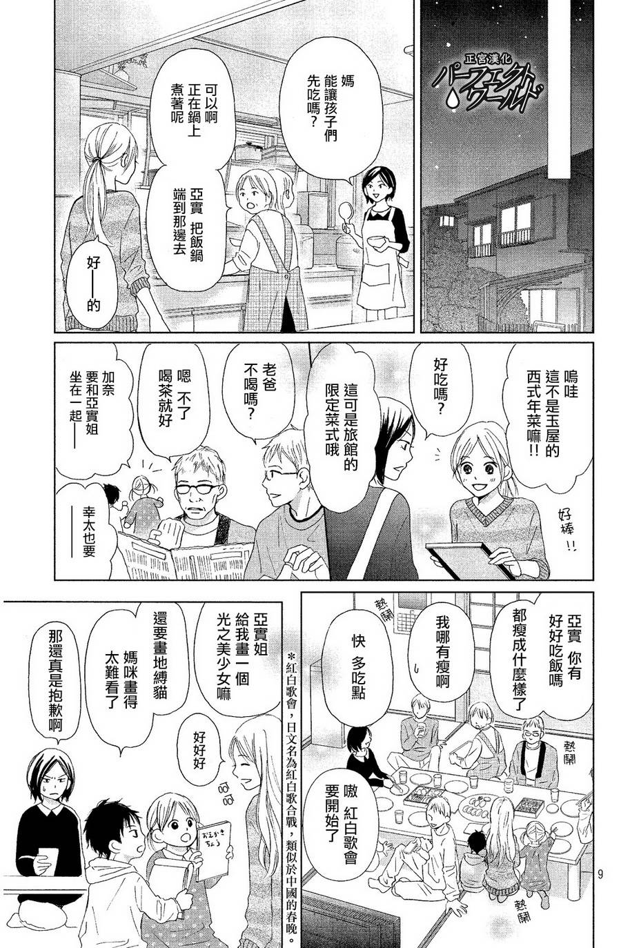 完美世界漫画,第6话4图