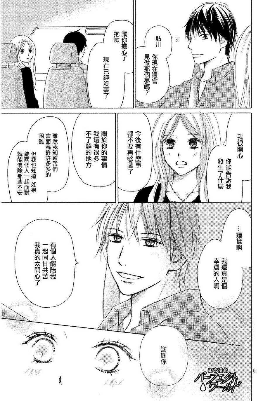 完美世界漫画,第6话5图