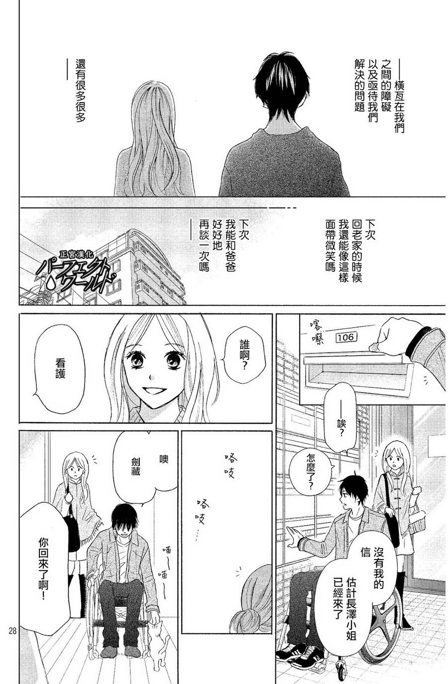 完美世界漫画,第6话3图