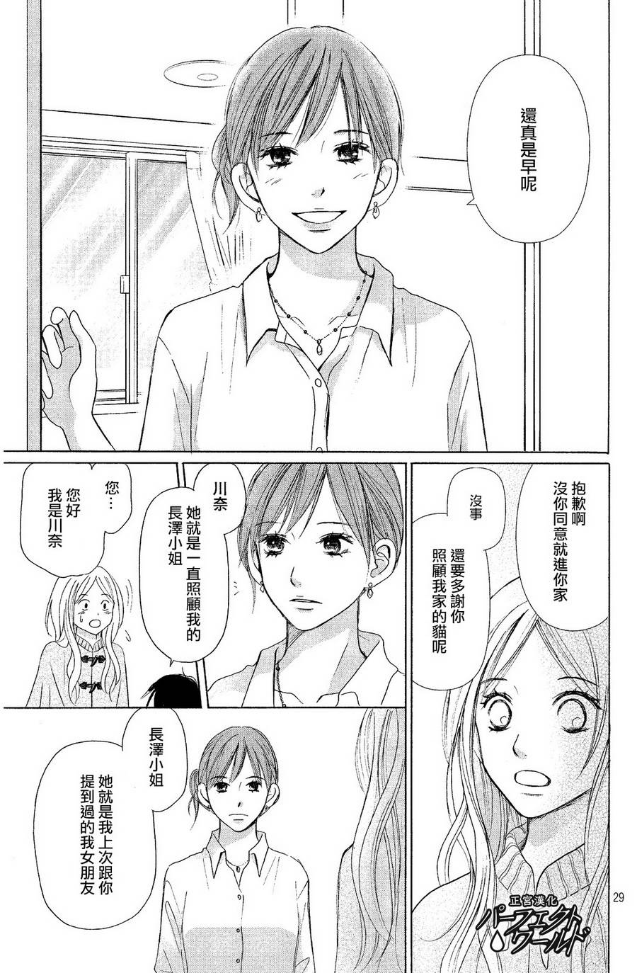 完美世界漫画,第6话4图