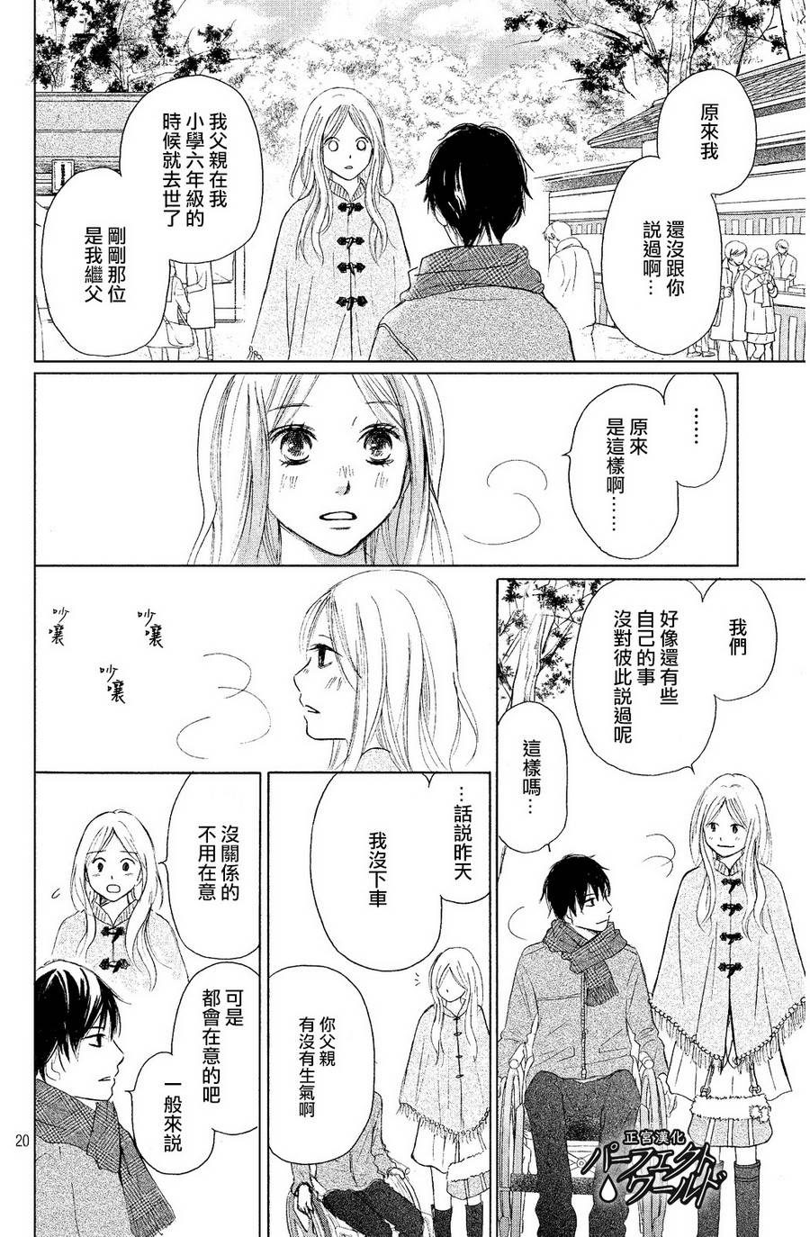 完美世界漫画,第6话5图