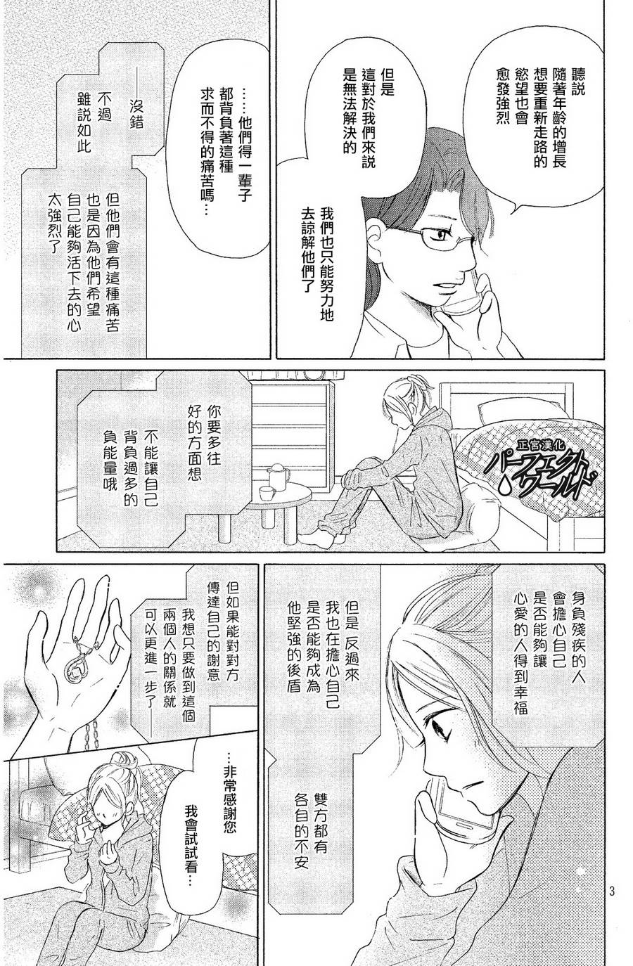 完美世界漫画,第6话3图