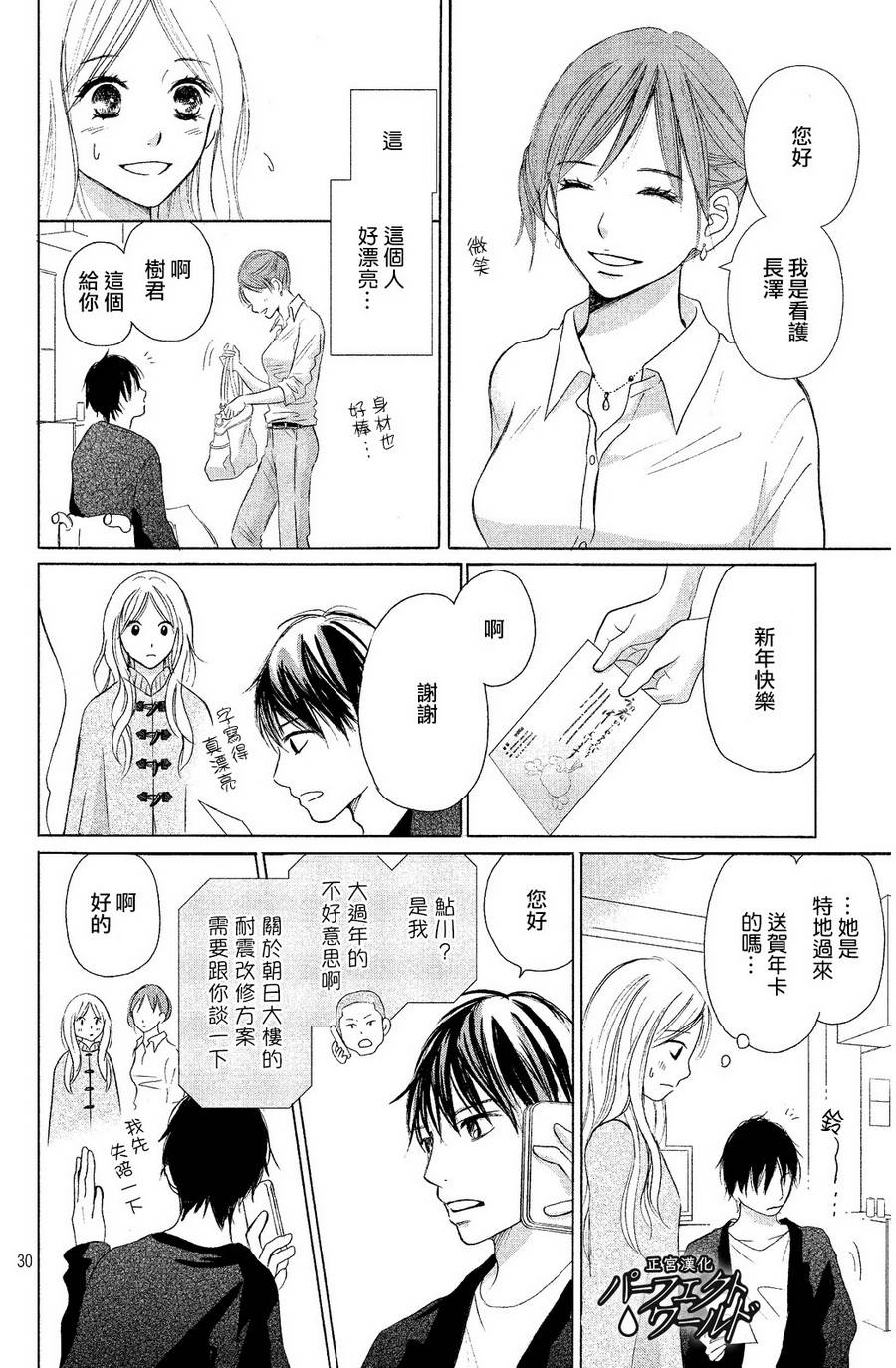 完美世界漫画,第6话5图