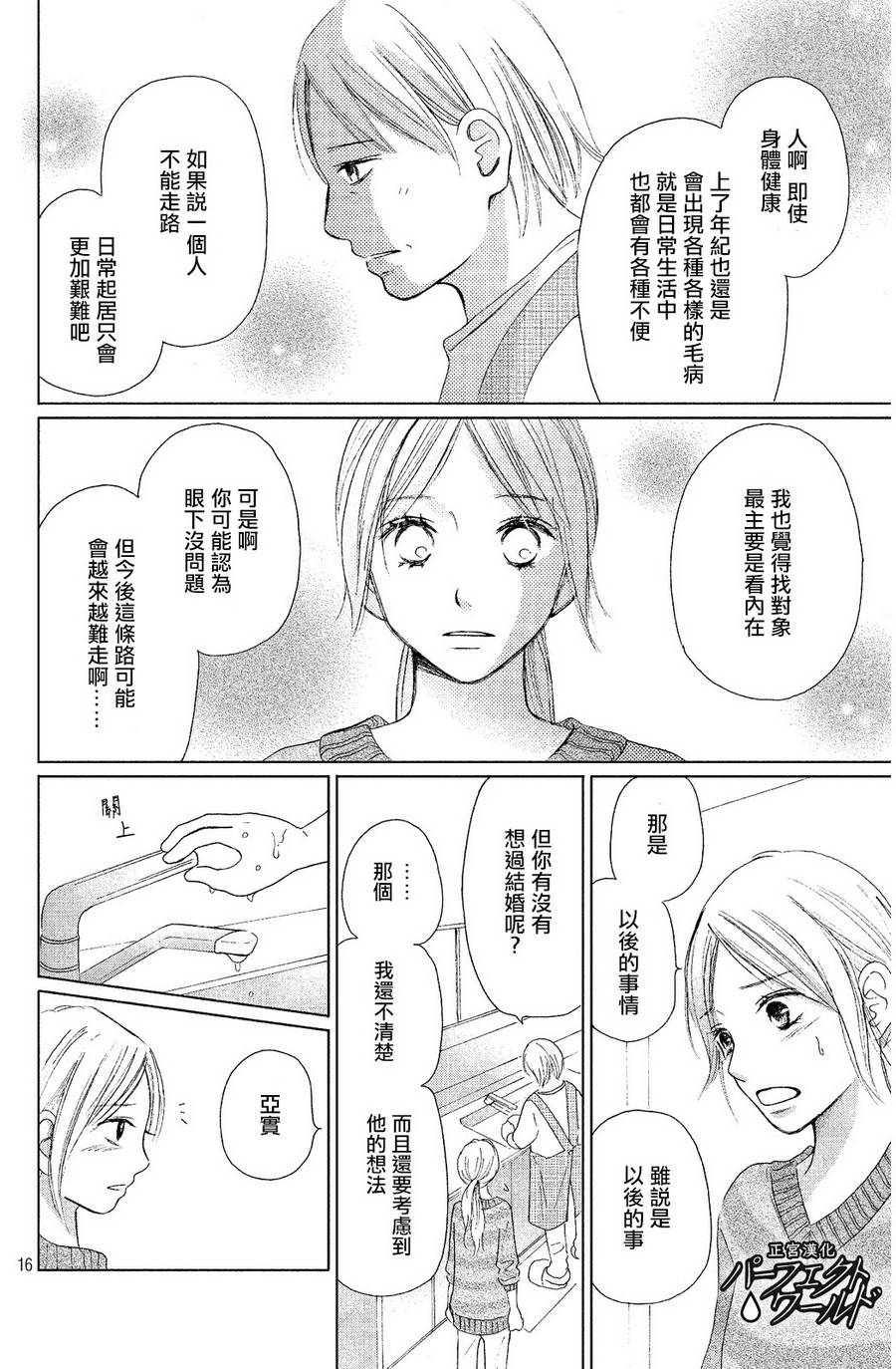 完美世界漫画,第6话1图