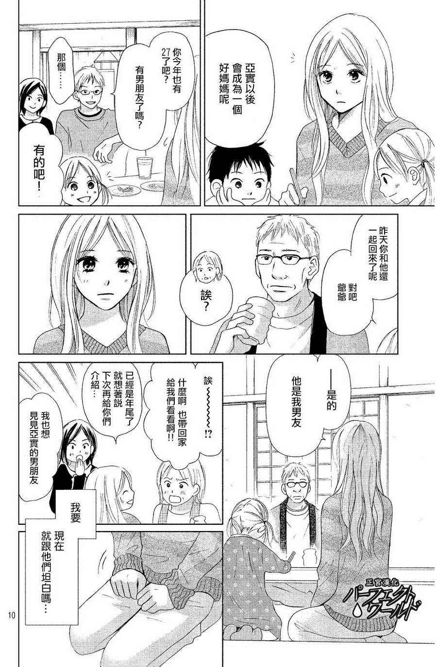 完美世界漫画,第6话5图