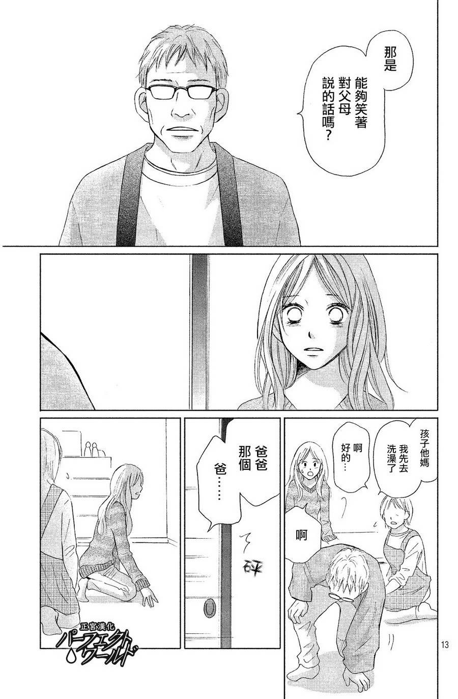 完美世界漫画,第6话3图