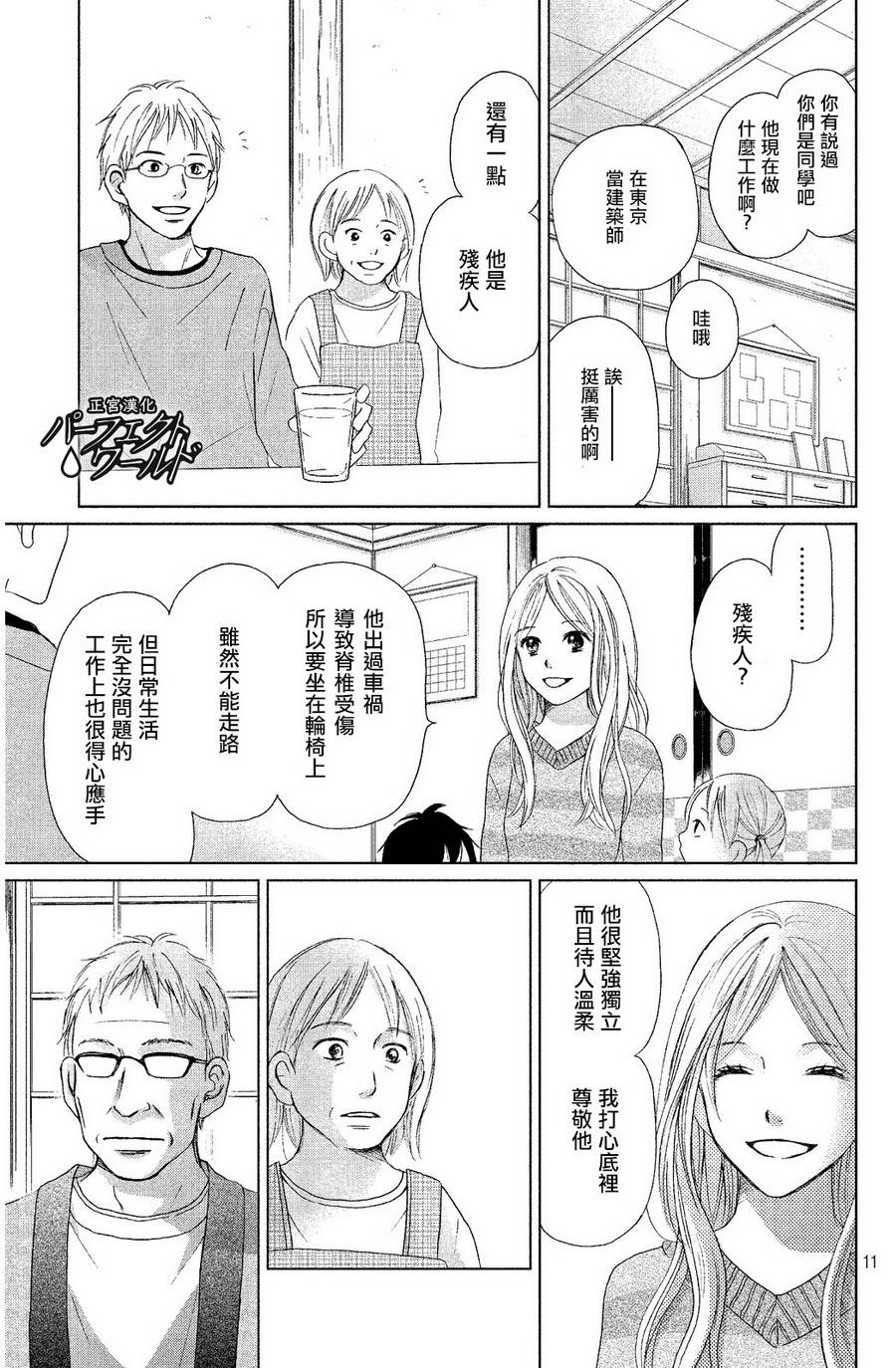 完美世界漫画,第6话1图