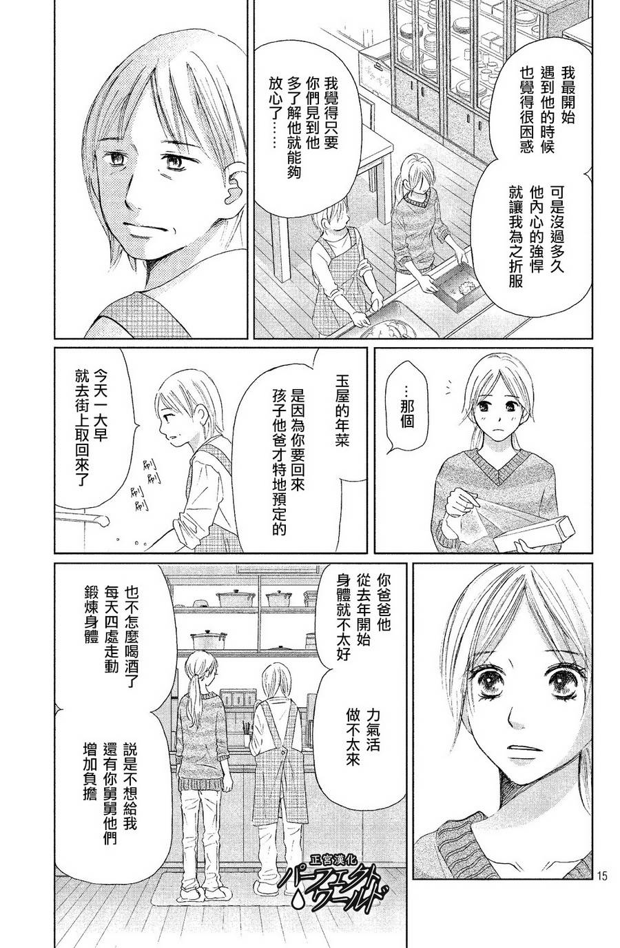 完美世界漫画,第6话5图