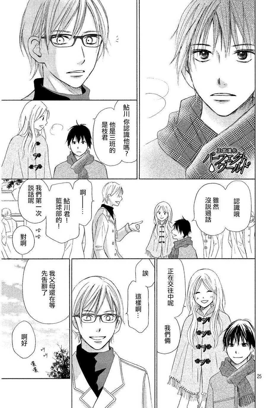 完美世界漫画,第6话5图