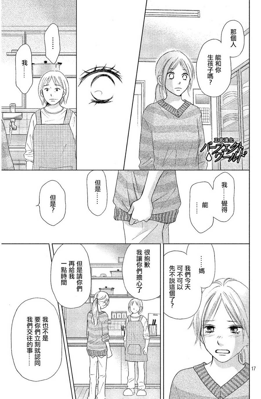 完美世界漫画,第6话2图