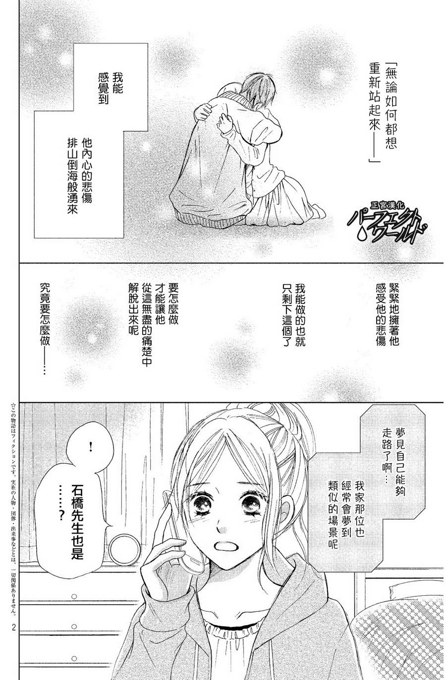 完美世界漫画,第6话2图