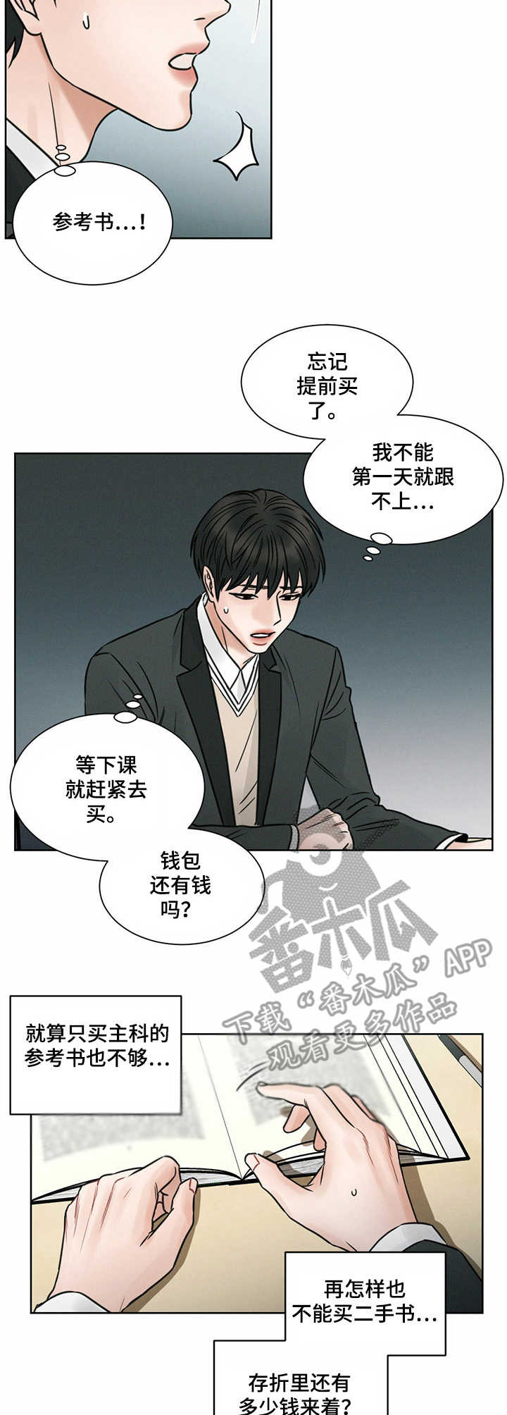 即便你不爱我免费漫画,第3章：教材3图