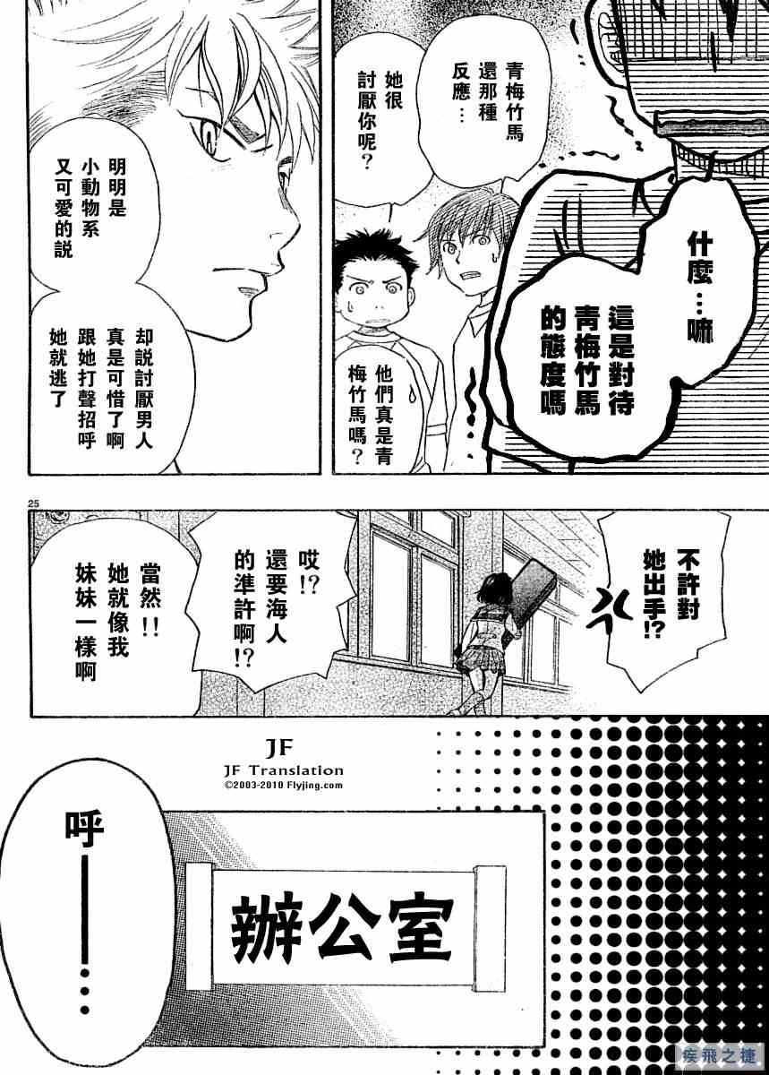 纯白之音漫画,第3话4图