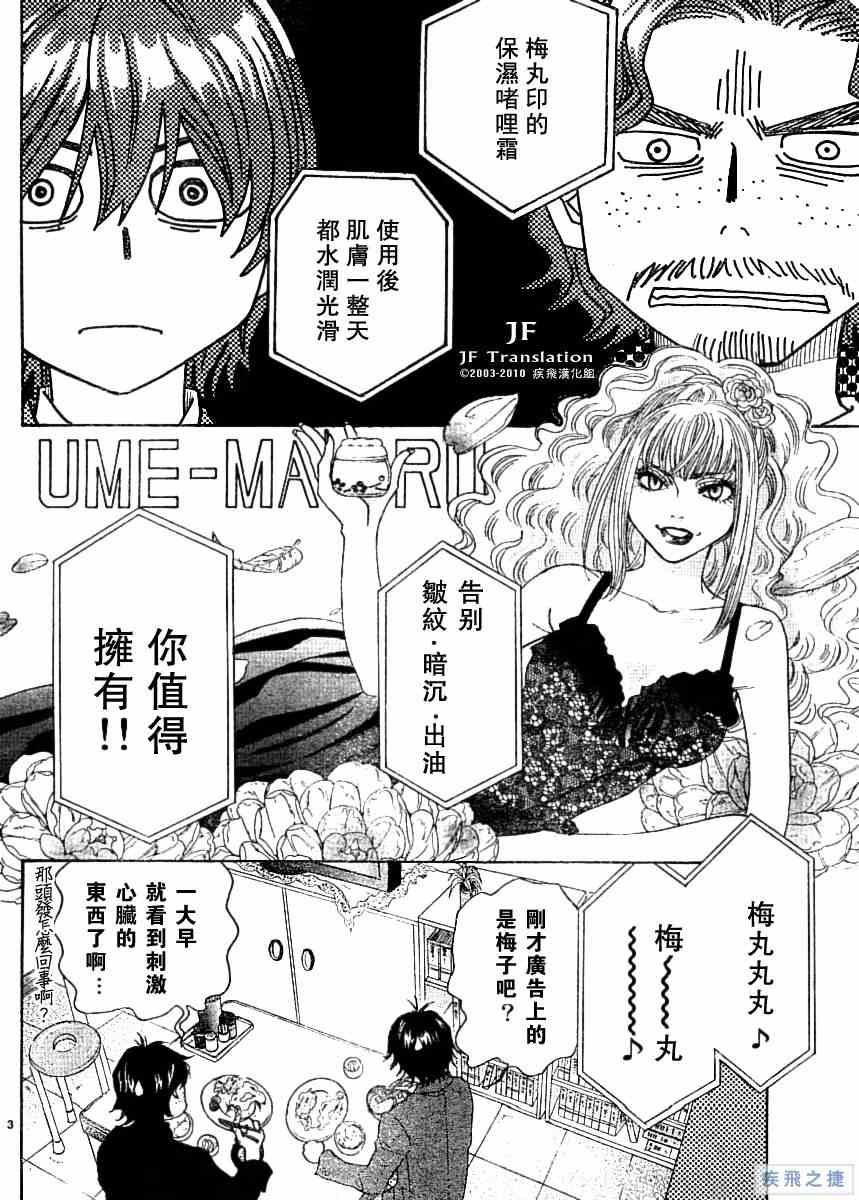 纯白之音漫画,第3话3图