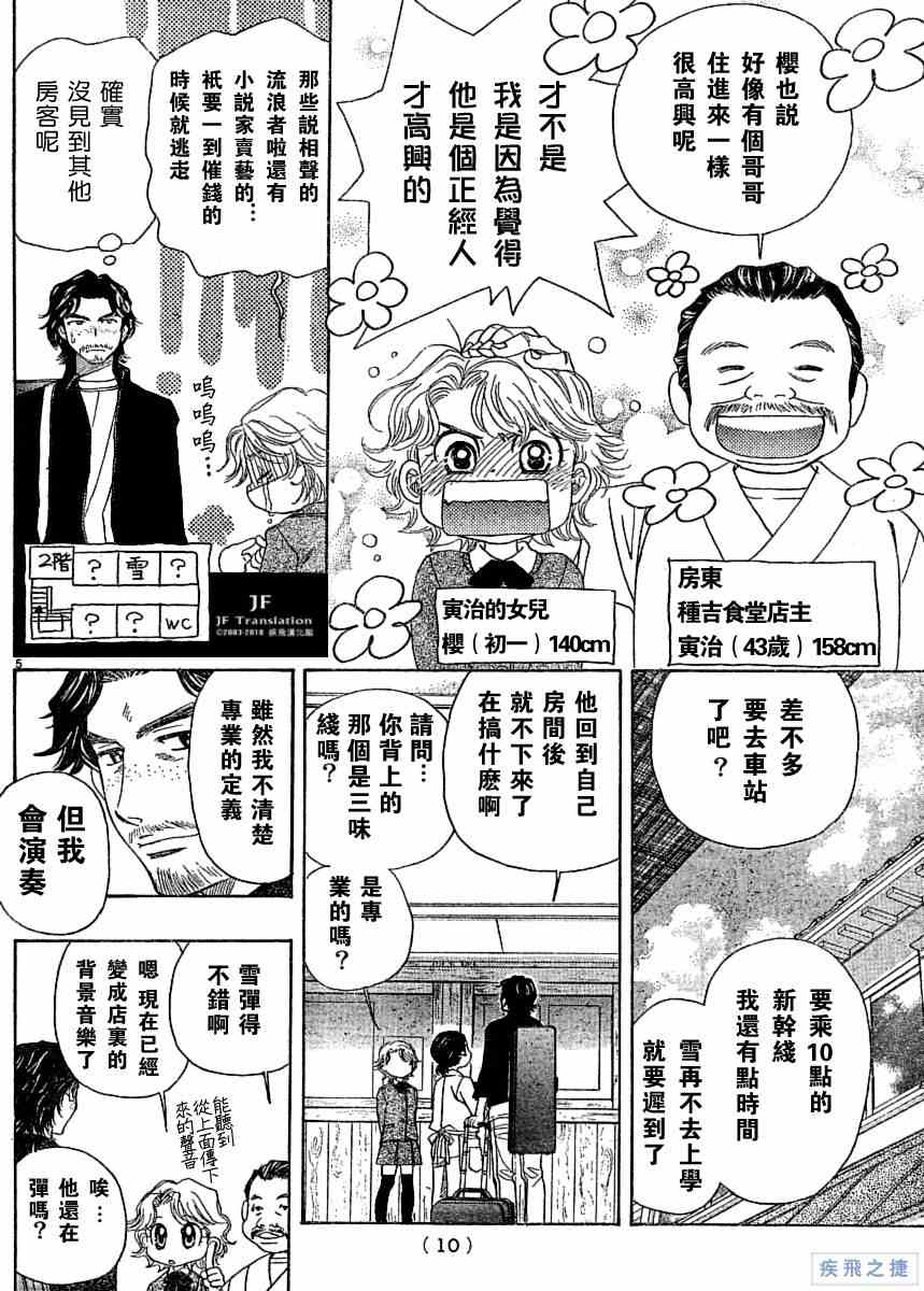 纯白之音漫画,第3话5图