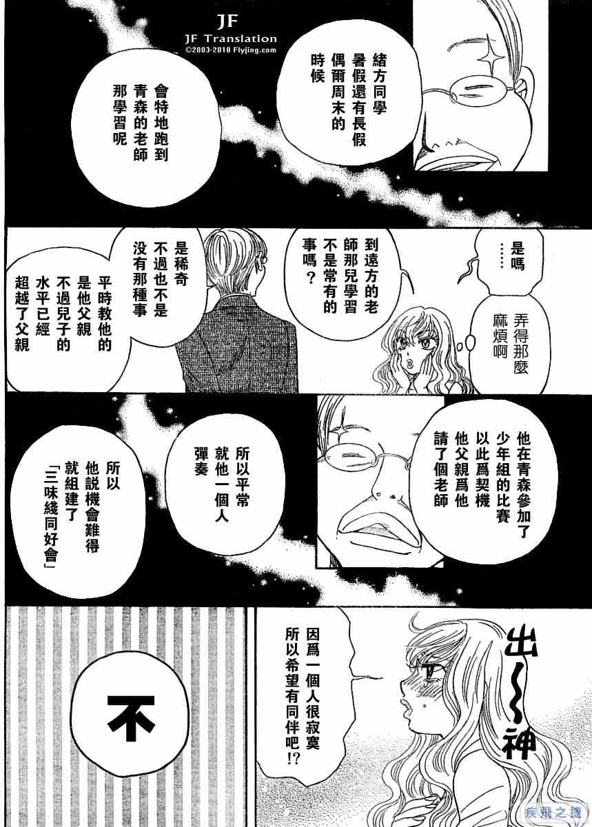 纯白之音漫画,第3话2图