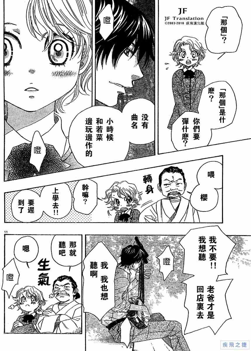 纯白之音漫画,第3话1图