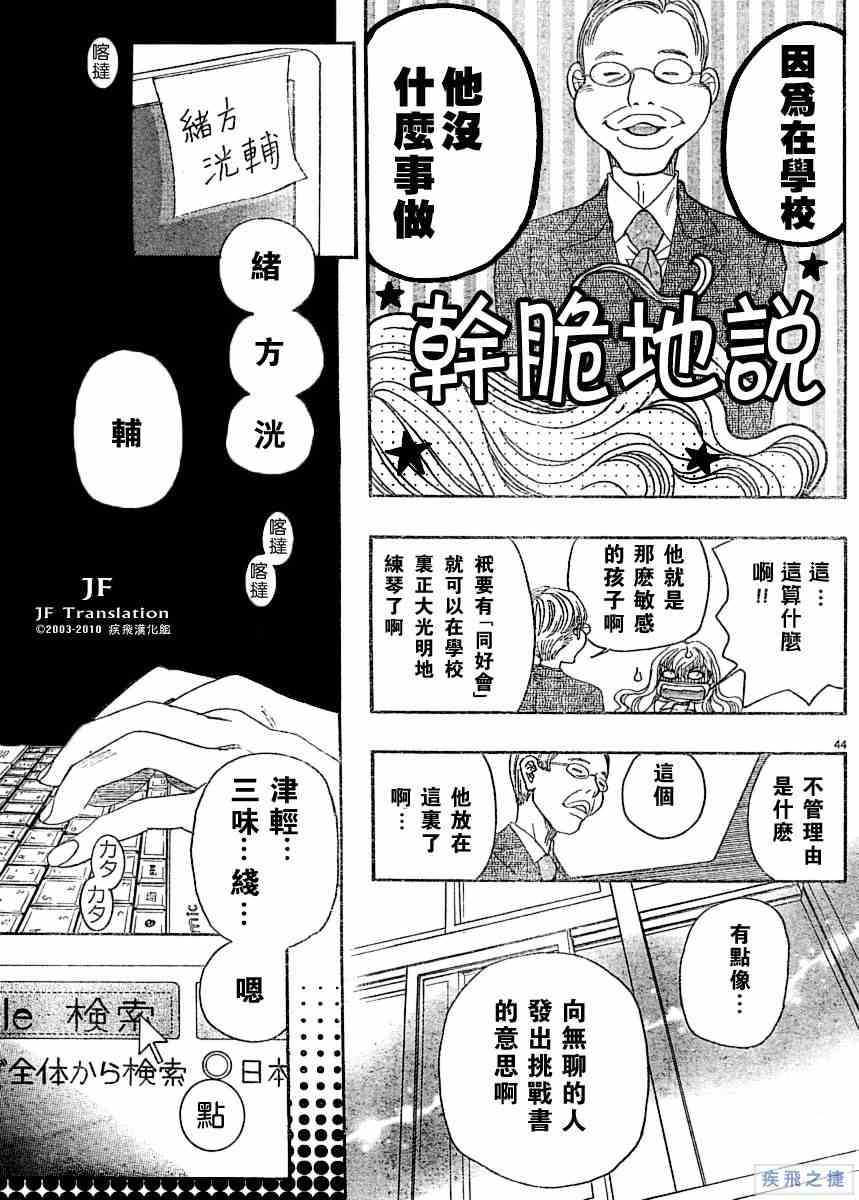 纯白之音漫画,第3话3图