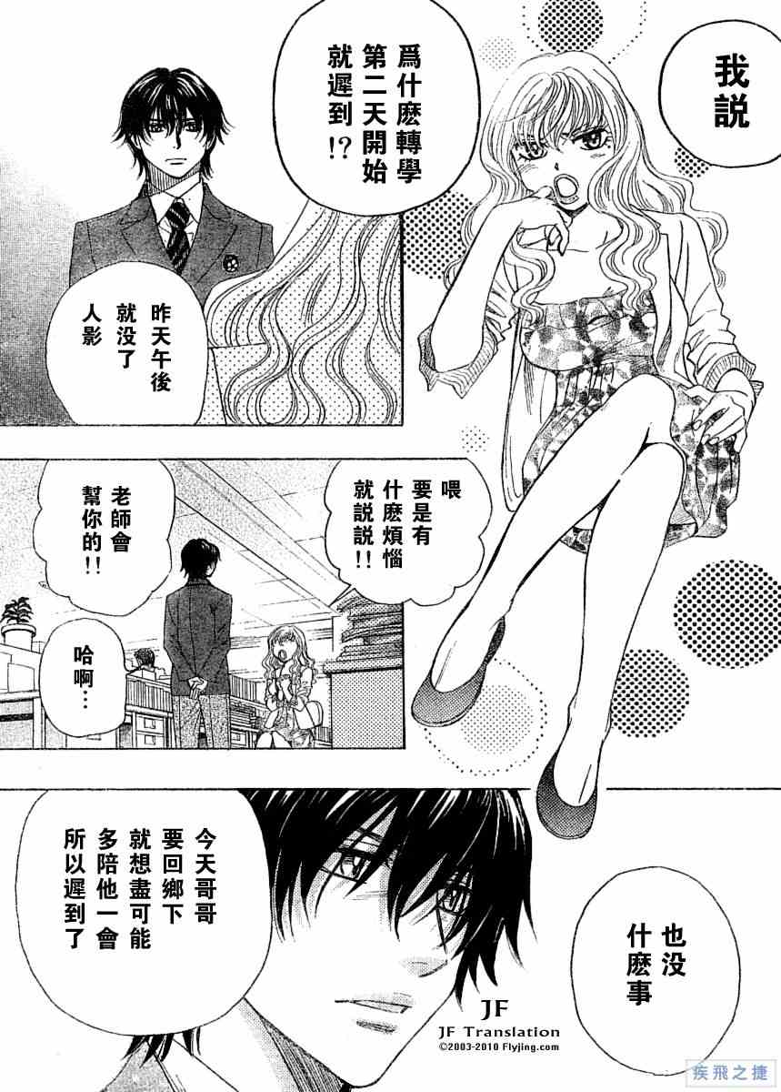 纯白之音漫画,第3话5图