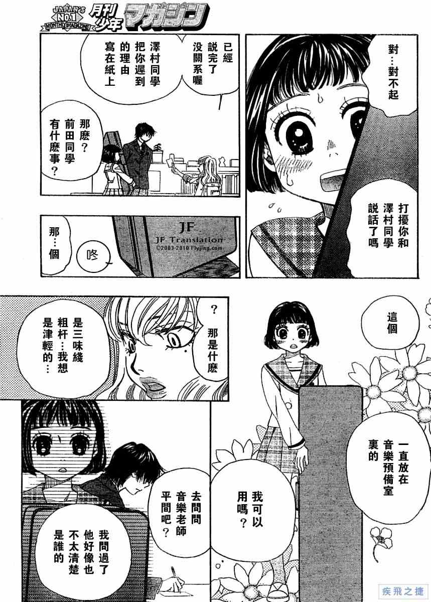 纯白之音漫画,第3话2图