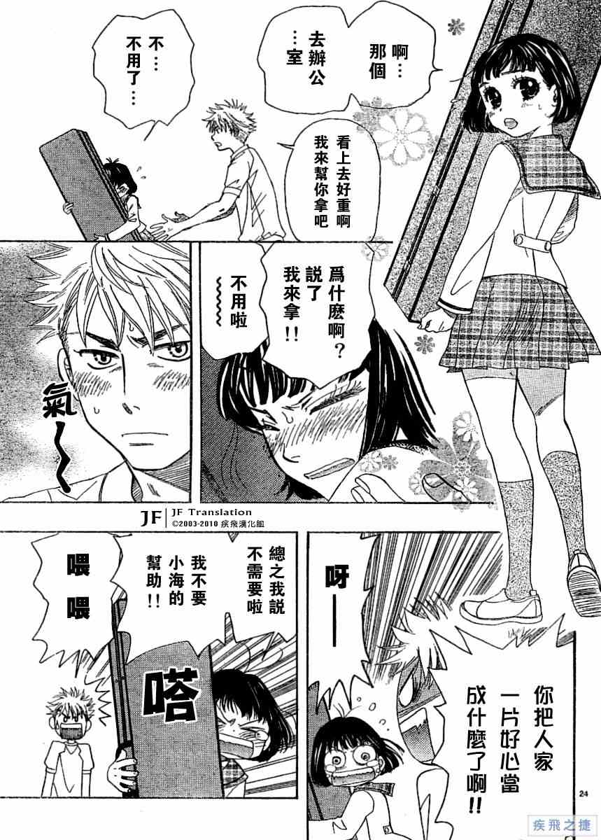 纯白之音漫画,第3话3图