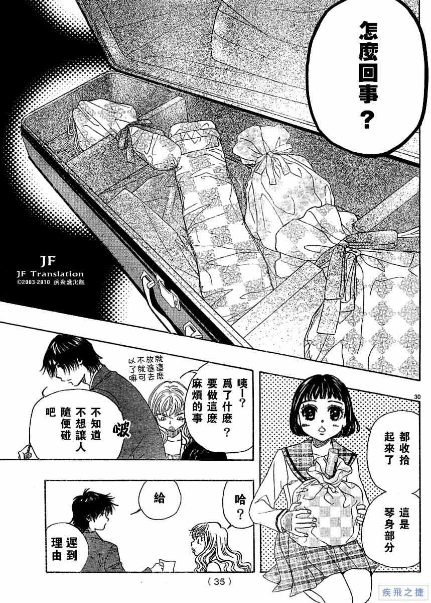 纯白之音漫画,第3话4图