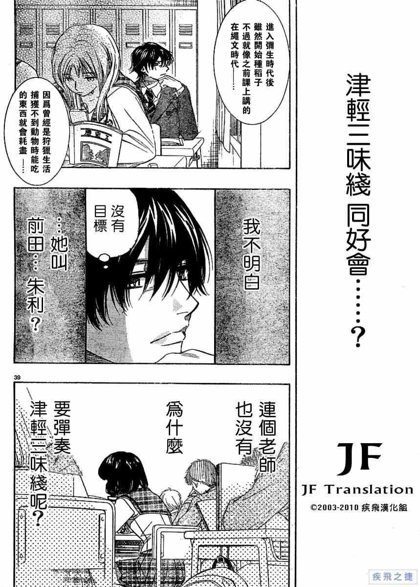 纯白之音漫画,第3话3图