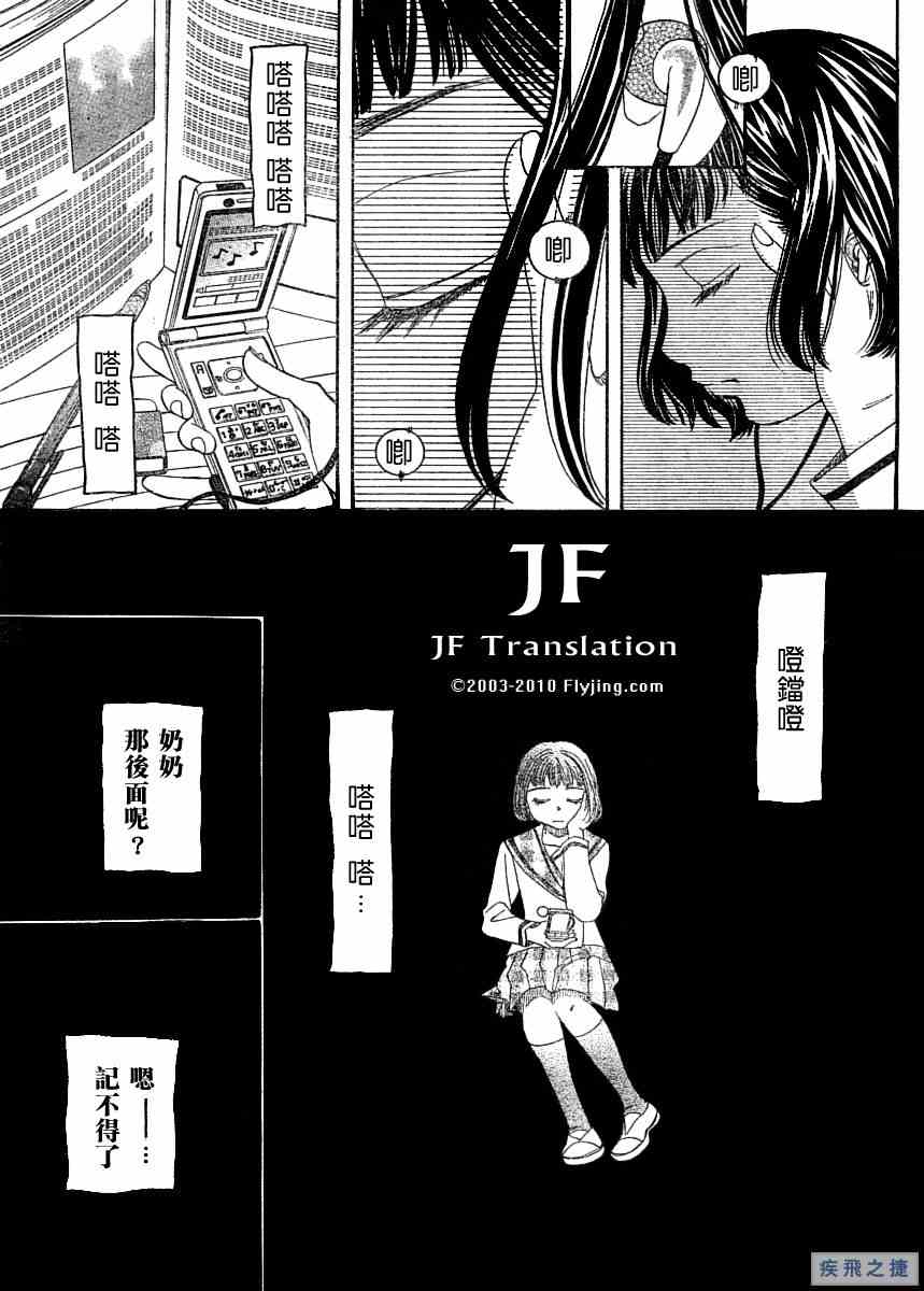 纯白之音漫画,第3话4图