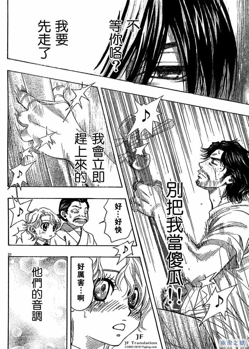 纯白之音漫画,第3话5图