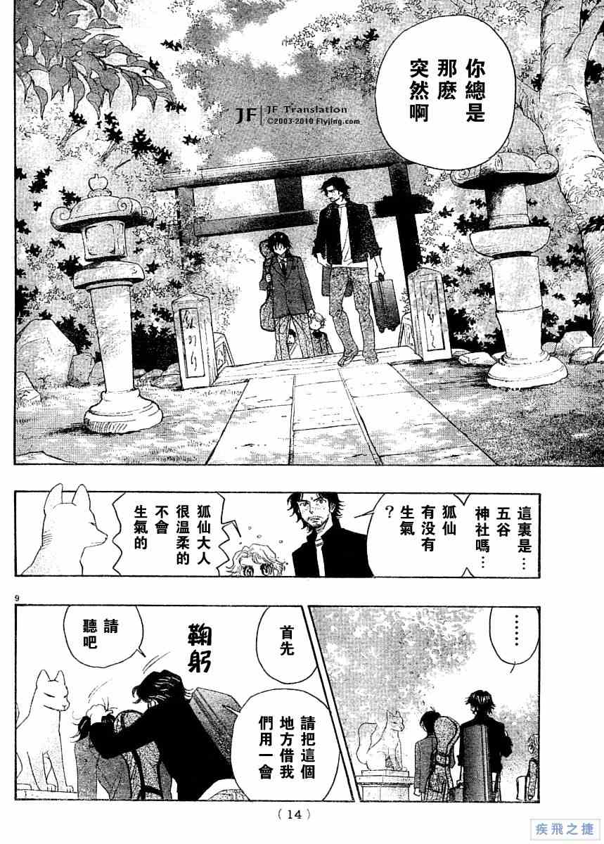 纯白之音漫画,第3话4图