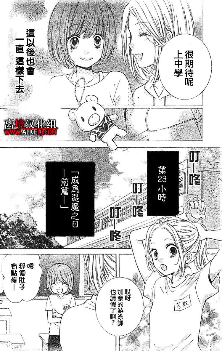 绝叫学级漫画,第1话5图