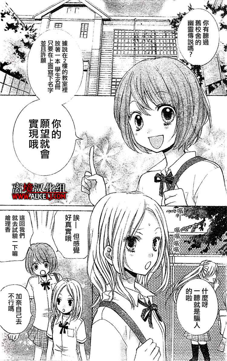 绝叫学级漫画,第1话3图