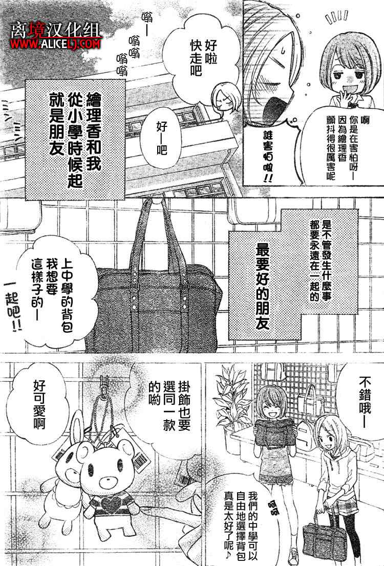 绝叫学级漫画,第1话4图