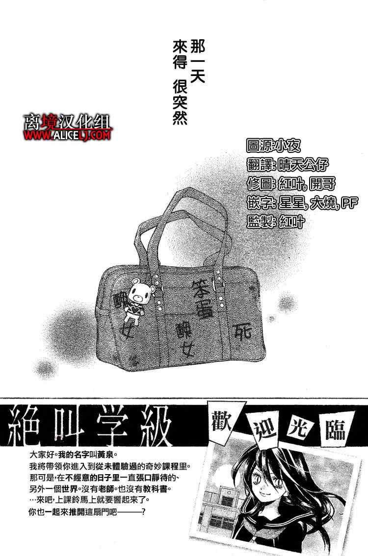 绝叫学级漫画,第1话2图