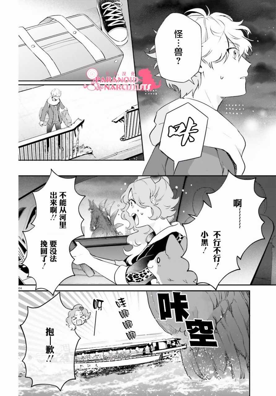 少女怪兽焦糖味漫画,第2话4图