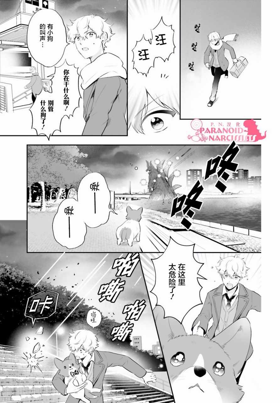 少女怪兽焦糖味漫画,第2话4图