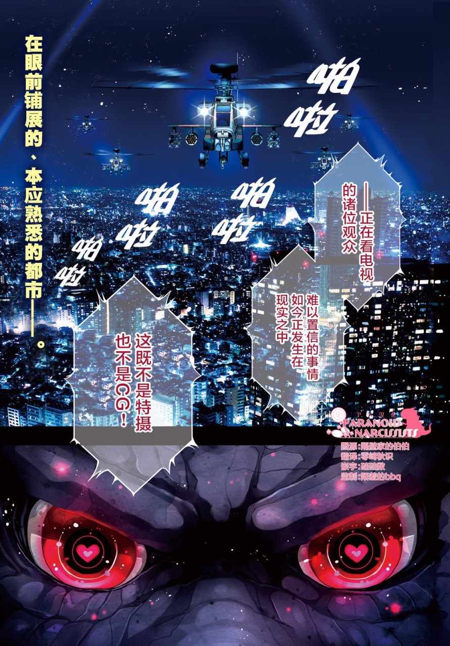 少女怪兽焦糖味漫画,第2话1图