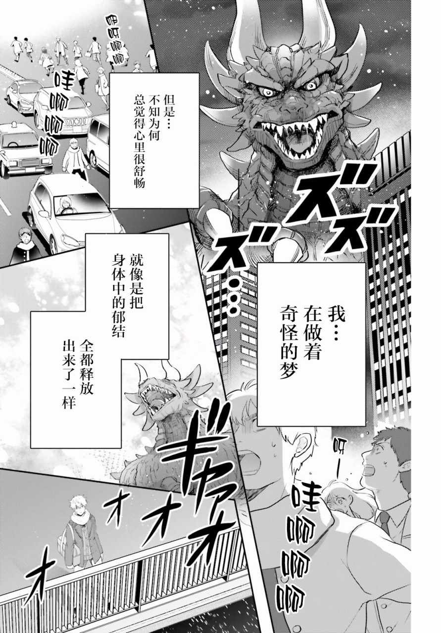 少女怪兽焦糖味漫画,第2话3图