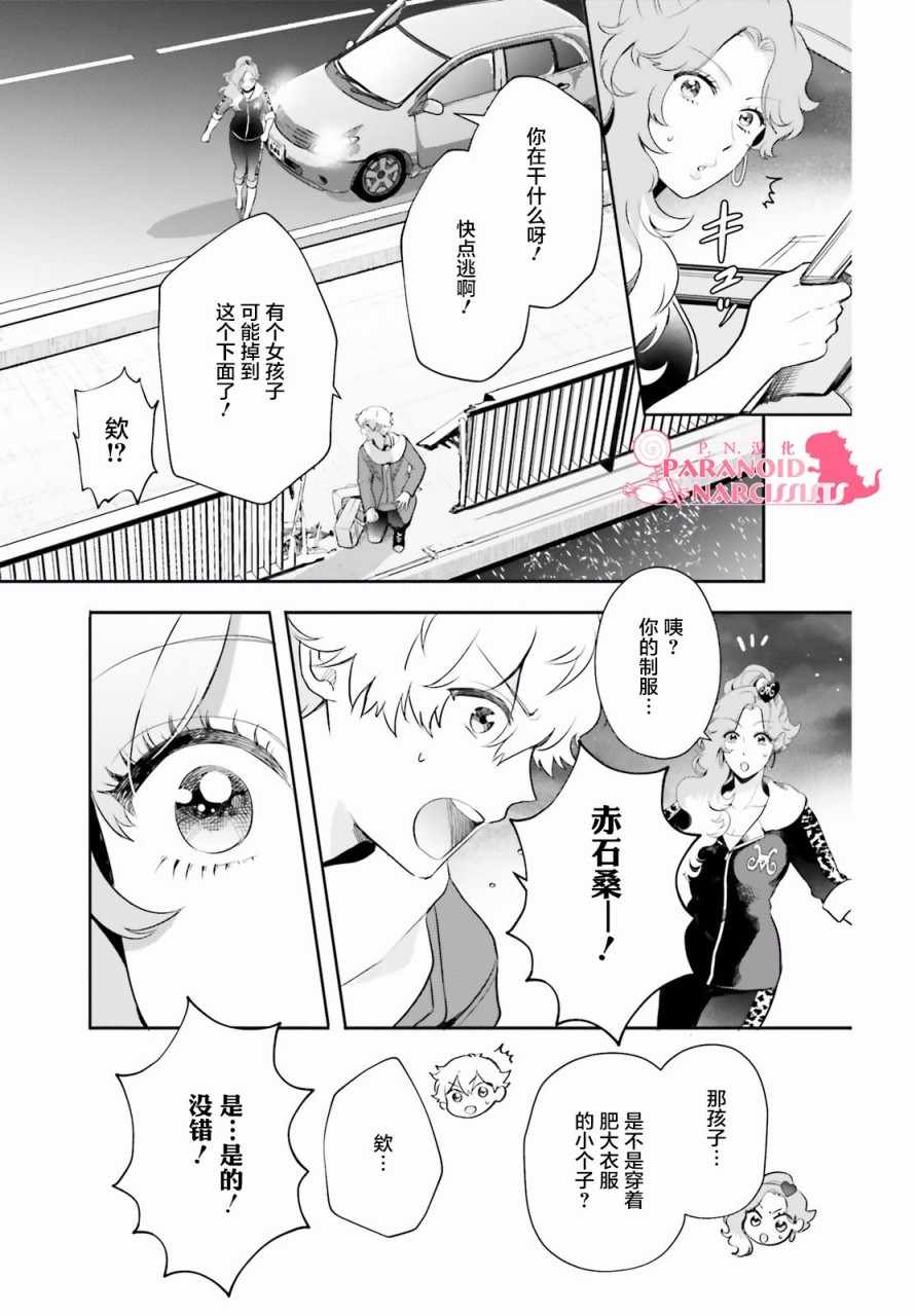 少女怪兽焦糖味漫画,第2话5图