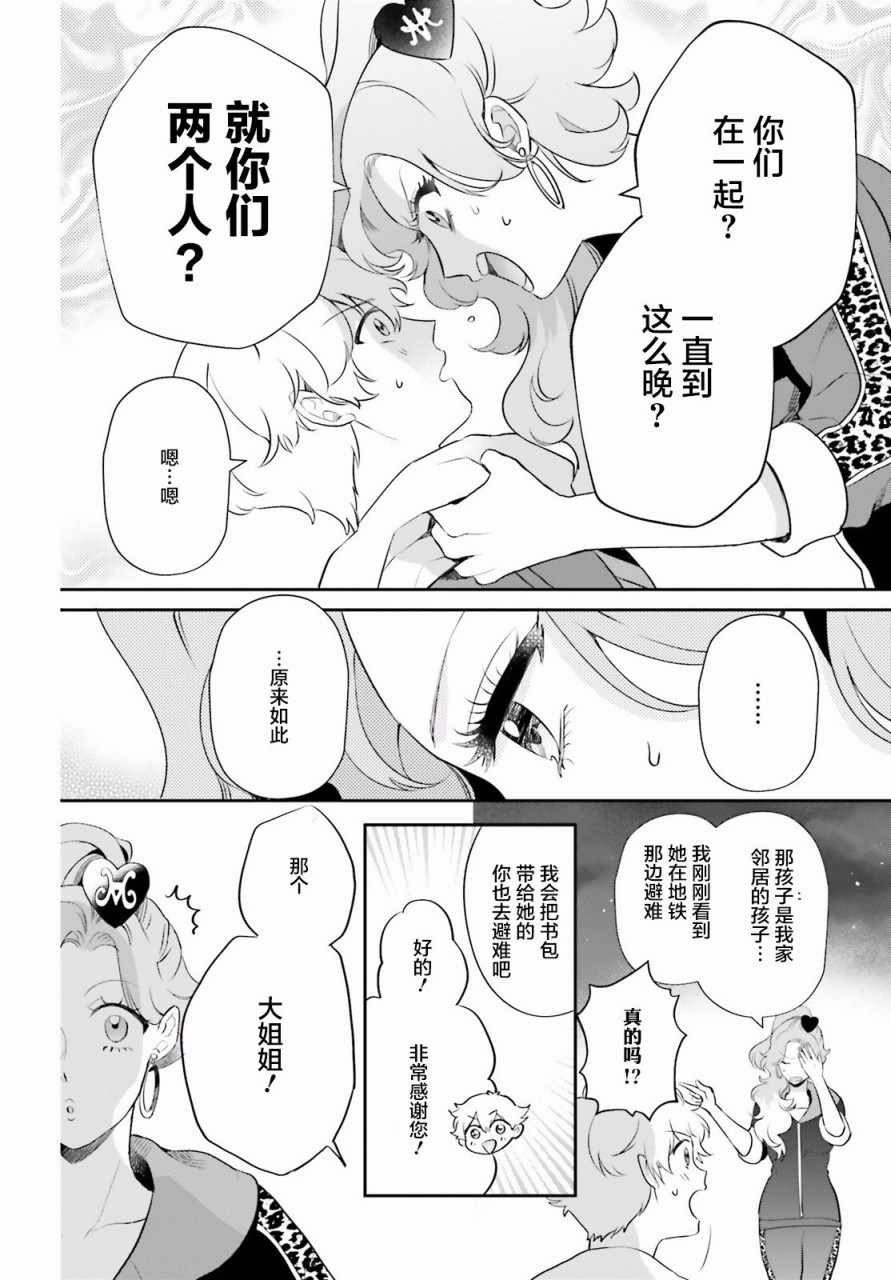 少女怪兽焦糖味漫画,第2话1图