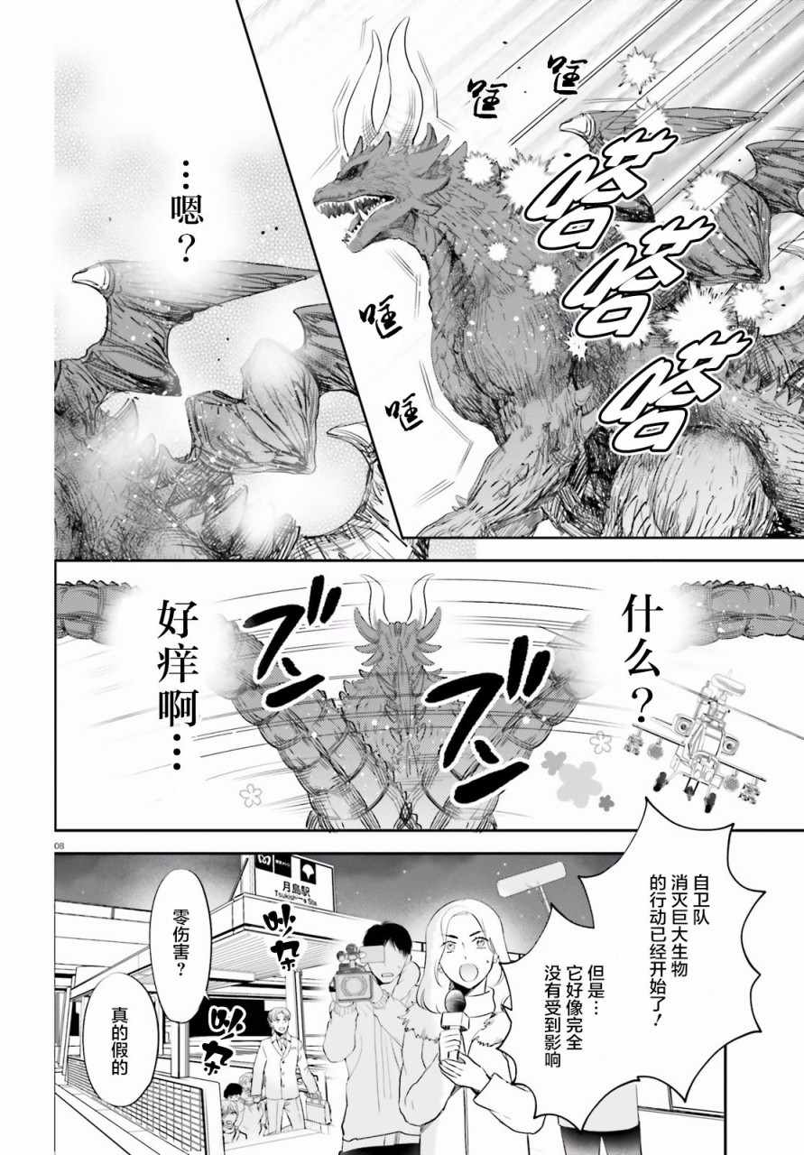 少女怪兽焦糖味漫画,第2话3图