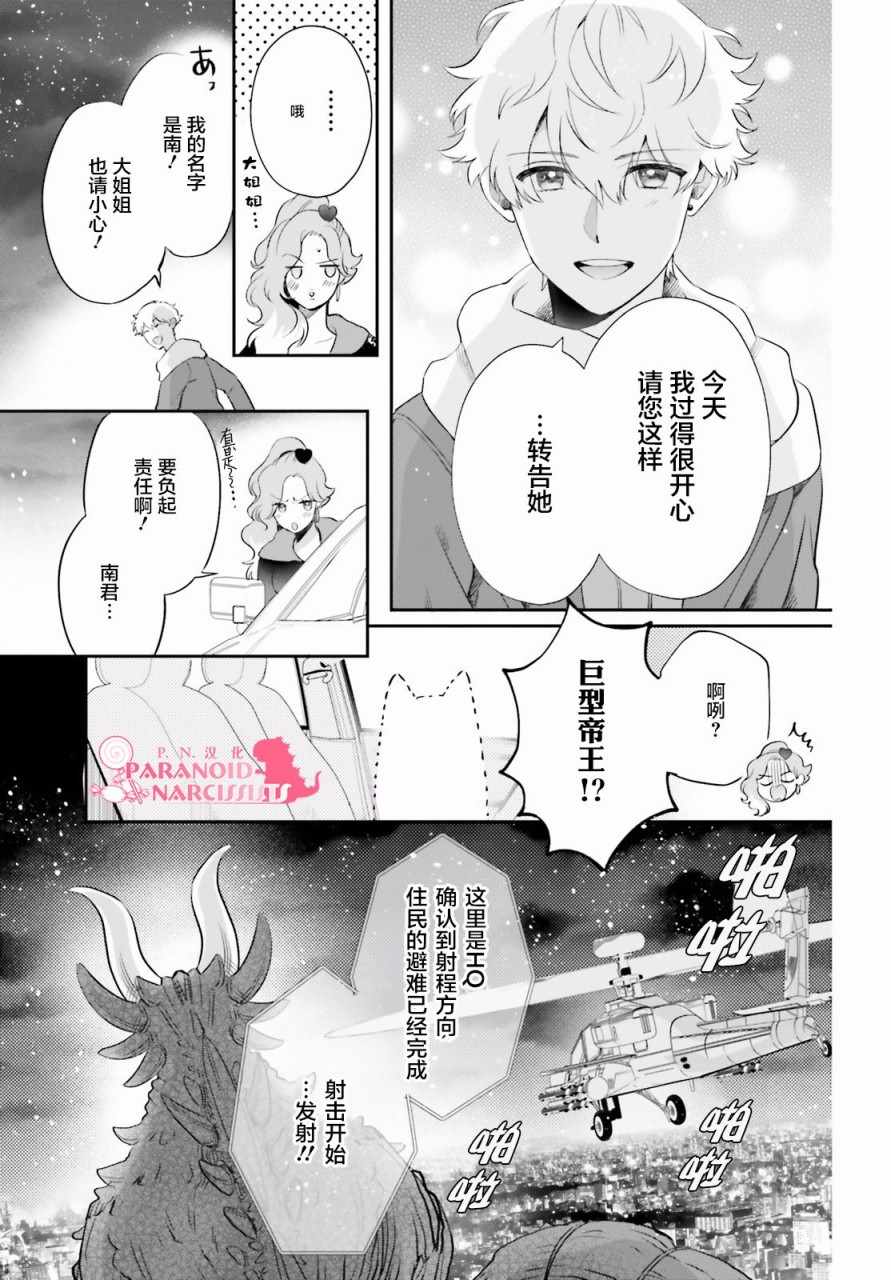 少女怪兽焦糖味漫画,第2话2图